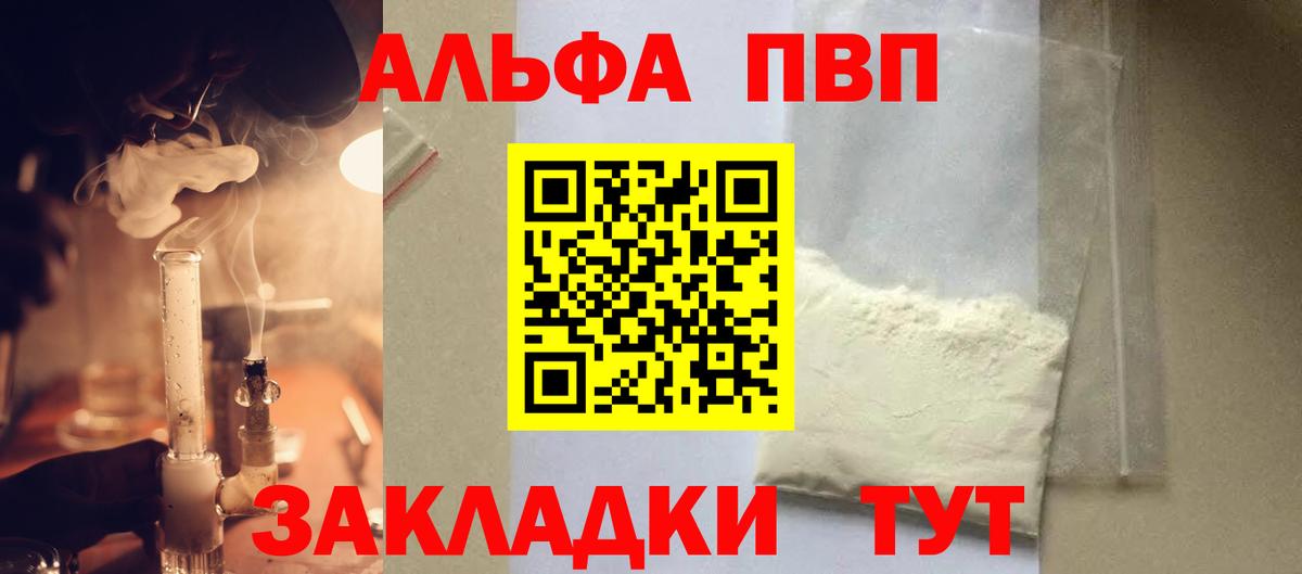 Alfa_PVP кристаллы Дивногорск