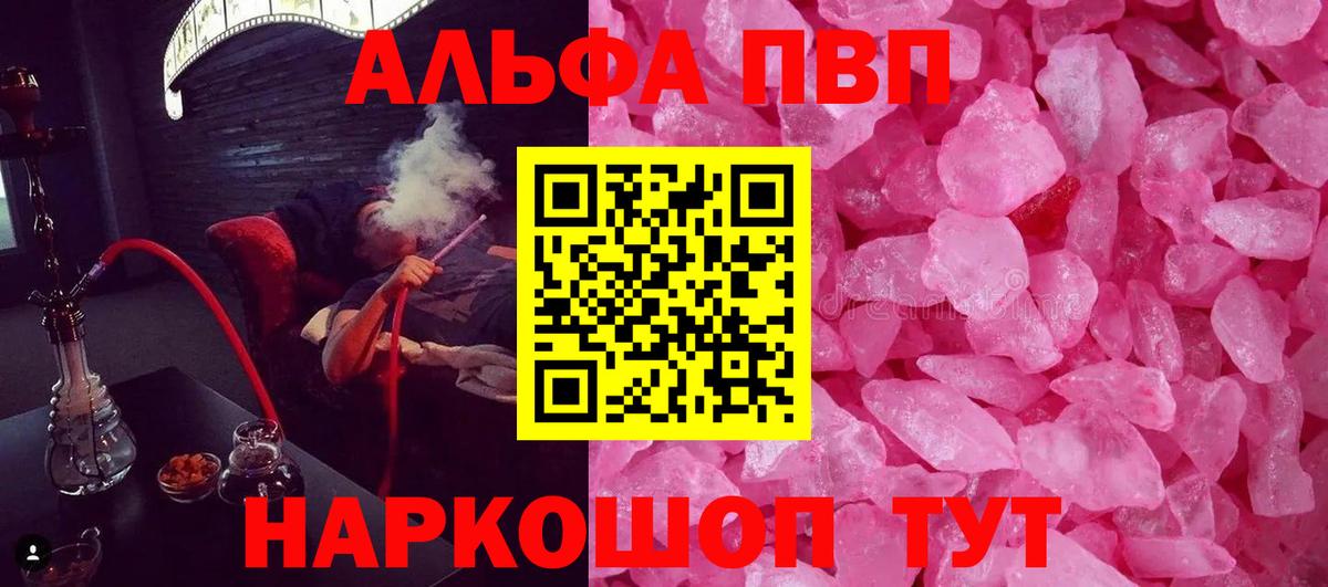 А ПВП Соль  A PVP СК  Вход с VPN  Дивногорск  закладки  A PVP кристаллы 