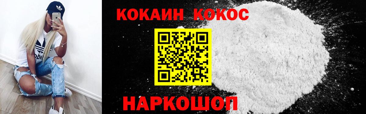 Кокаин 97% Дивногорск