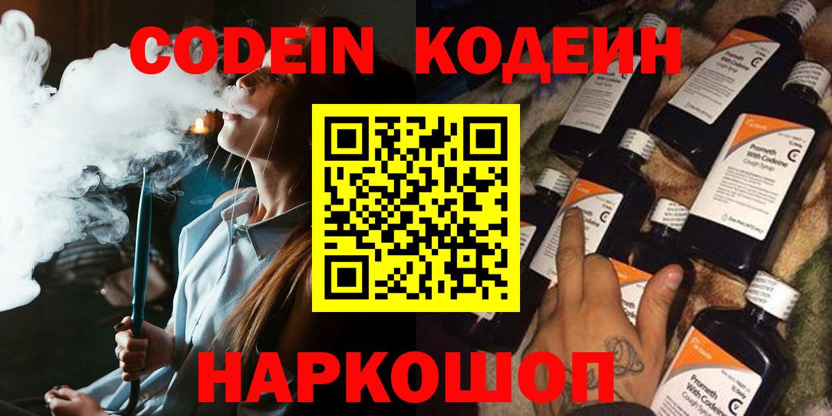 Кодеин напиток Lean (лин) Дивногорск