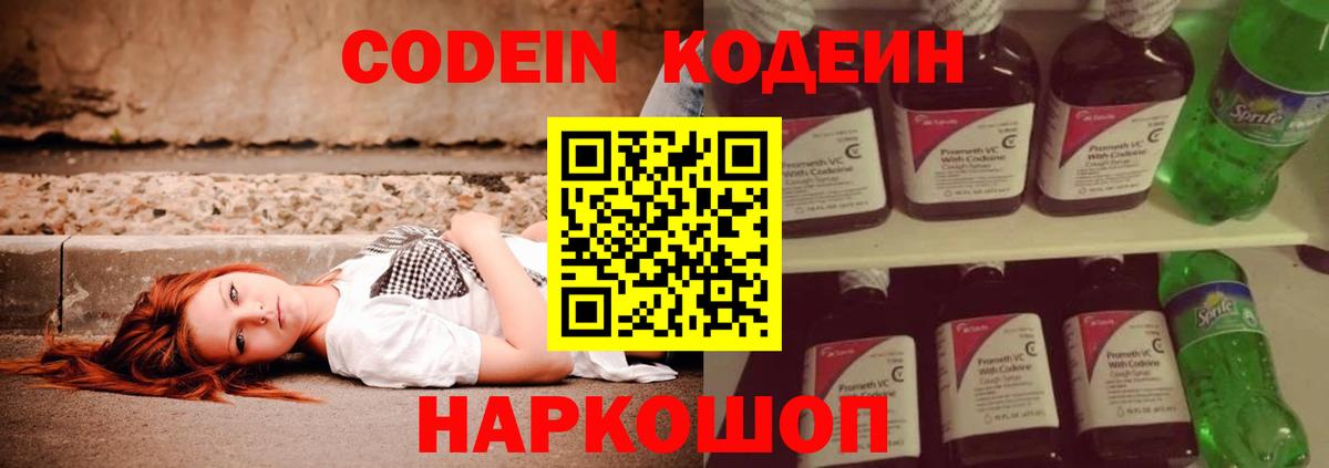 Кодеин напиток Lean (лин)  Вход с VPN  Codein Purple Drank  Дивногорск 
