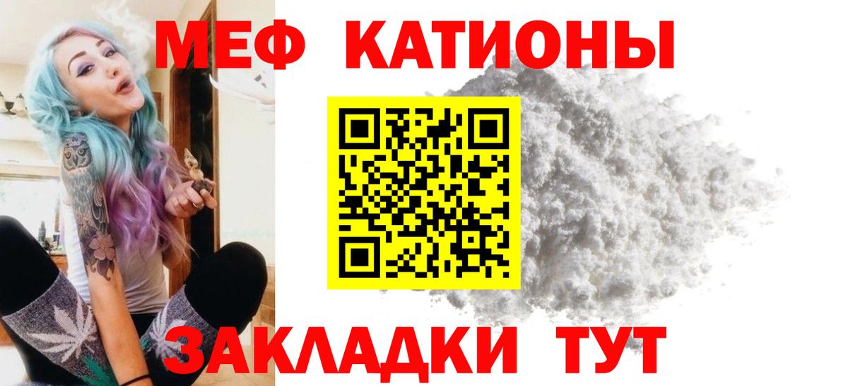 МЯУ-МЯУ мяу мяу  Вход с VPN  МЯУ-МЯУ кристаллы  МЕФ  Мефедрон  Дивногорск 